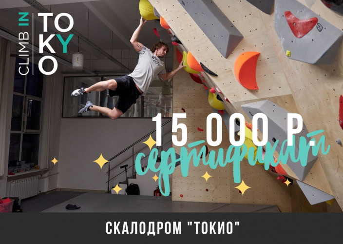 Подарочный сертификат 15000р