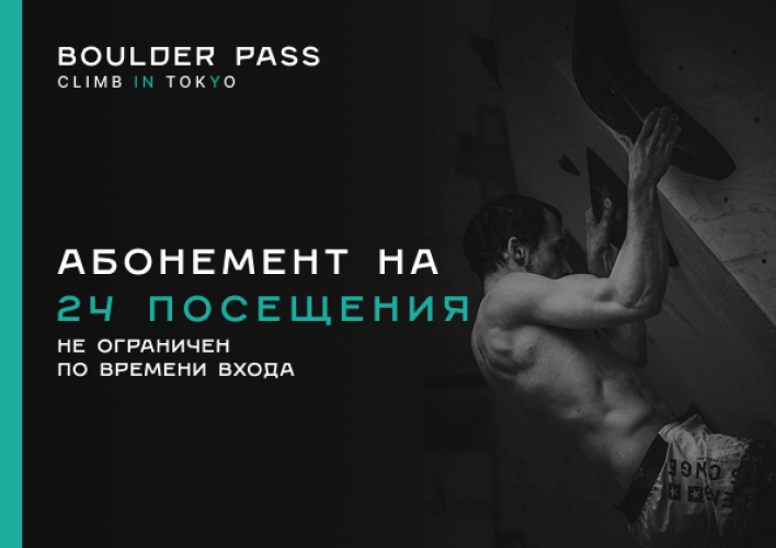 Вечерний абонемент (24 посещения)